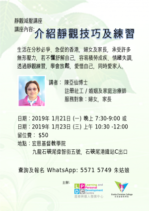 19012123介紹靜觀技巧及練習