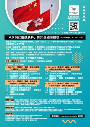 210803.公民科認知基礎研習班