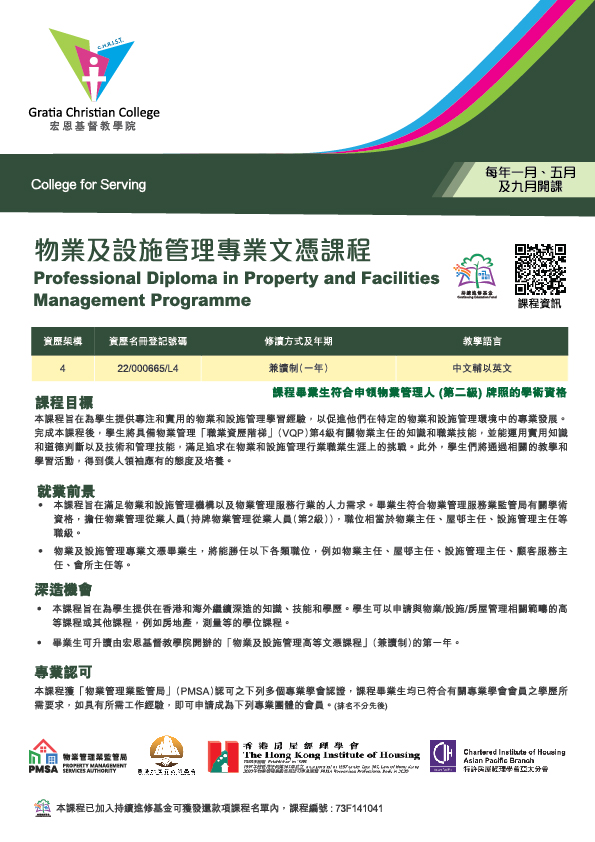 Professional Diploma in Property and Facilities Management Programme Leaflet