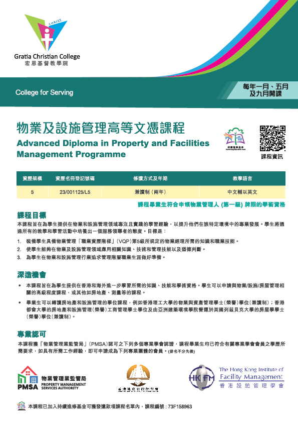 Advanced Diploma in Property and Facilities Management Programme Leaflet