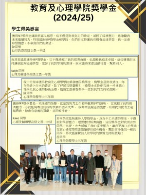 Awardess -SEP Scholarship Review report 中文版 (R1)