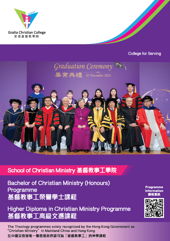 School of Christian Ministry Leaflet