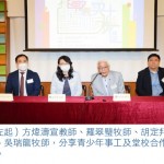 Seminar of Church and School Cooperation on Youth Ministry