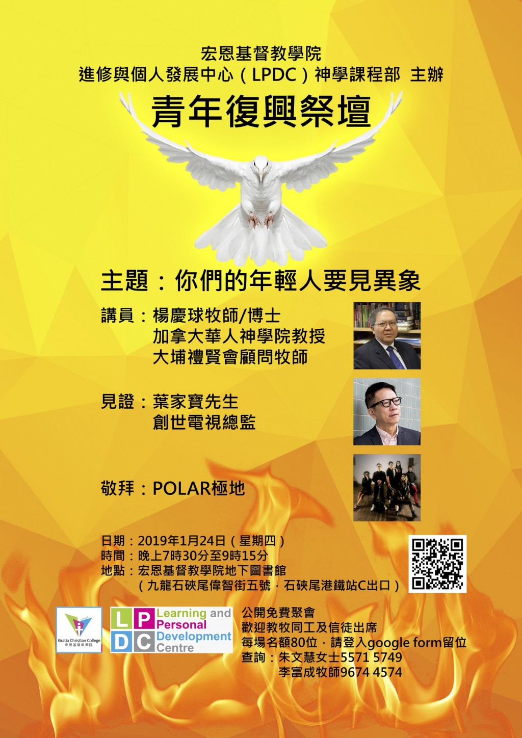 ldpc_190124_青年復興祭壇