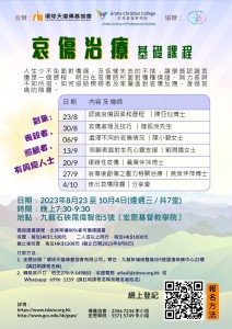 哀傷課程