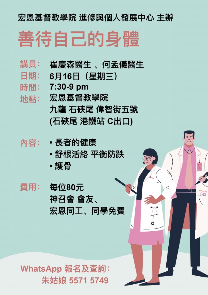 善待自己的身體