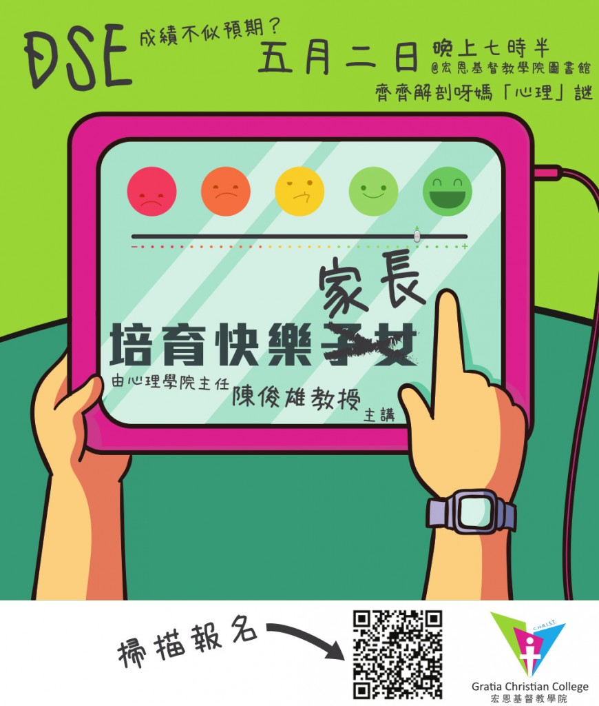 培育快樂家長
