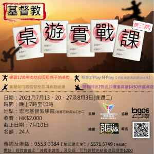 基督教桌遊實戰課 poster