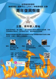 宏恩：青年復興祭壇3月