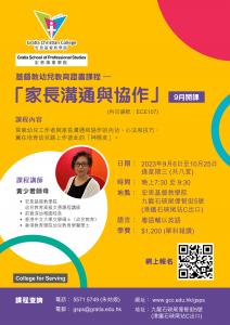 家長溝通與協作